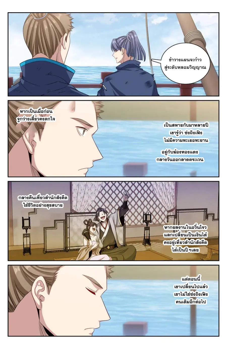Nightwatcher ตอนที่ 339 หน้า 15