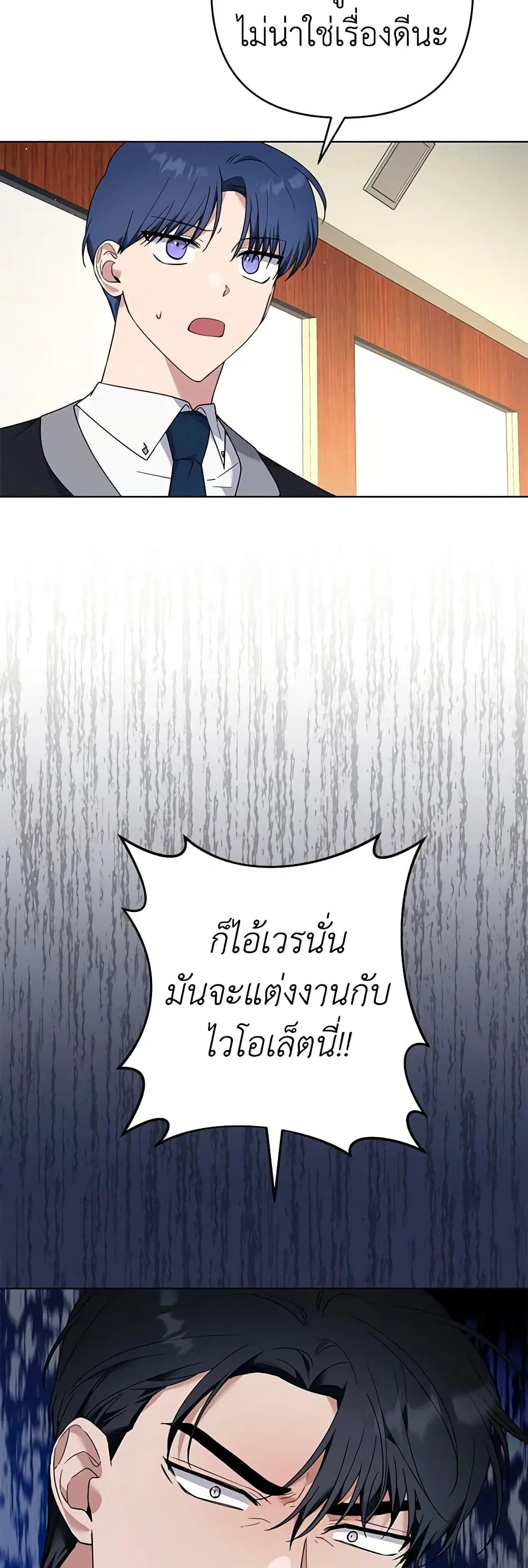 What It Means to Be You ตอนที่ 72 หน้า 25