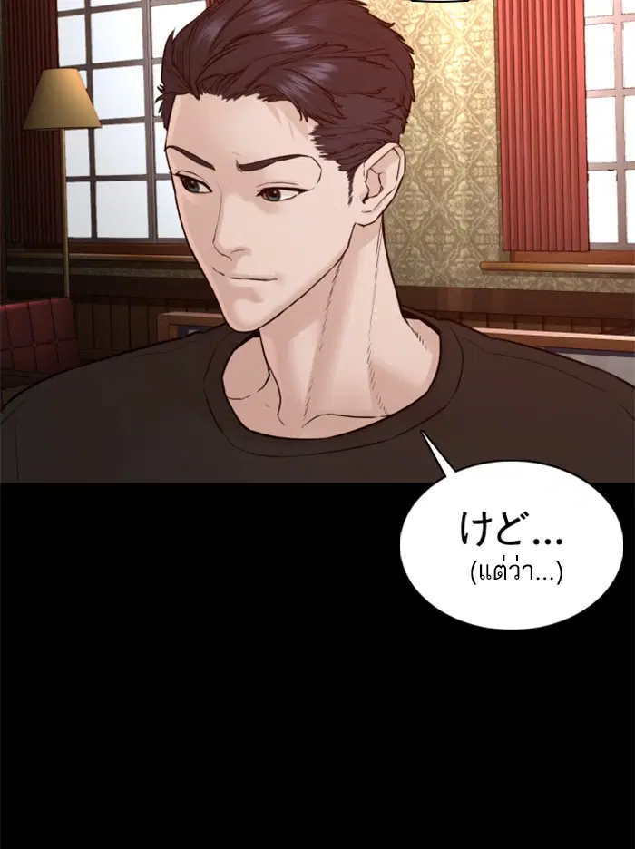 How to Fight ตอนที่ 95 หน้า 77
