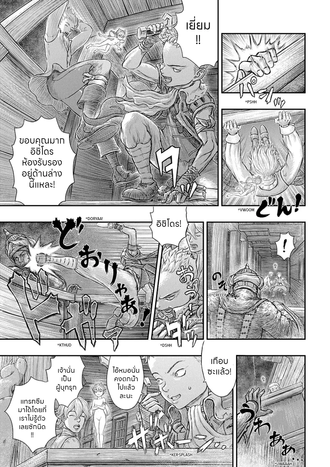 Berserk ตอนที่ 374 หน้า 8