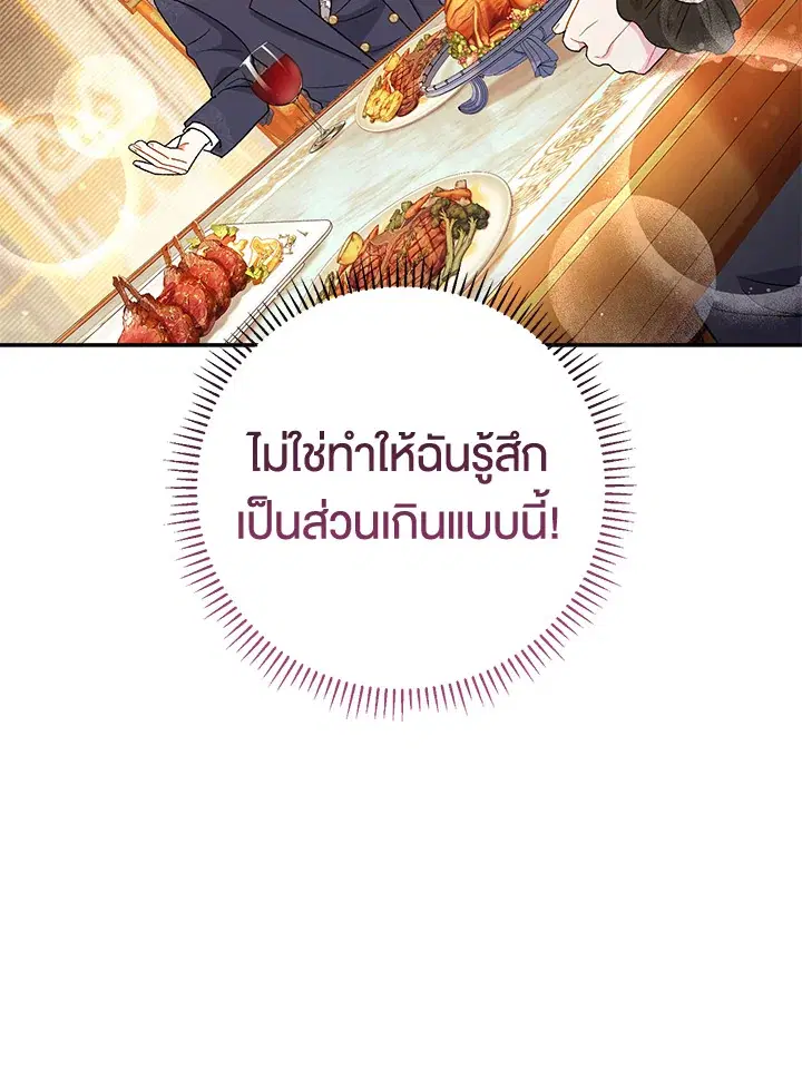 The Villain’s Match Is Too Perfect – คู่ดูตัวของนางร้ายเพอร์เฟกต์เกินไป ตอนที่ 19 หน้า 101