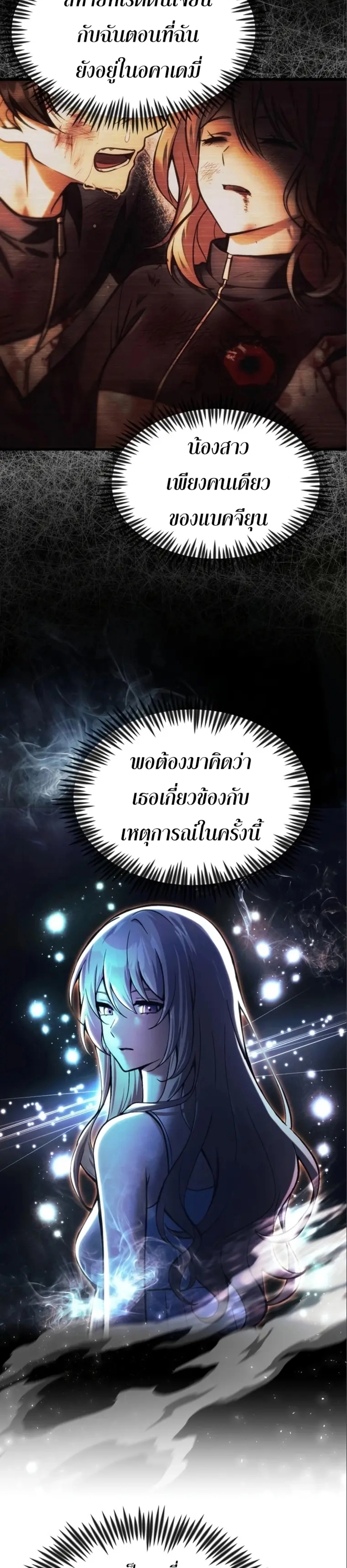 The Heavenly Demon’s Descendant ตอนที่ 16 หน้า 8