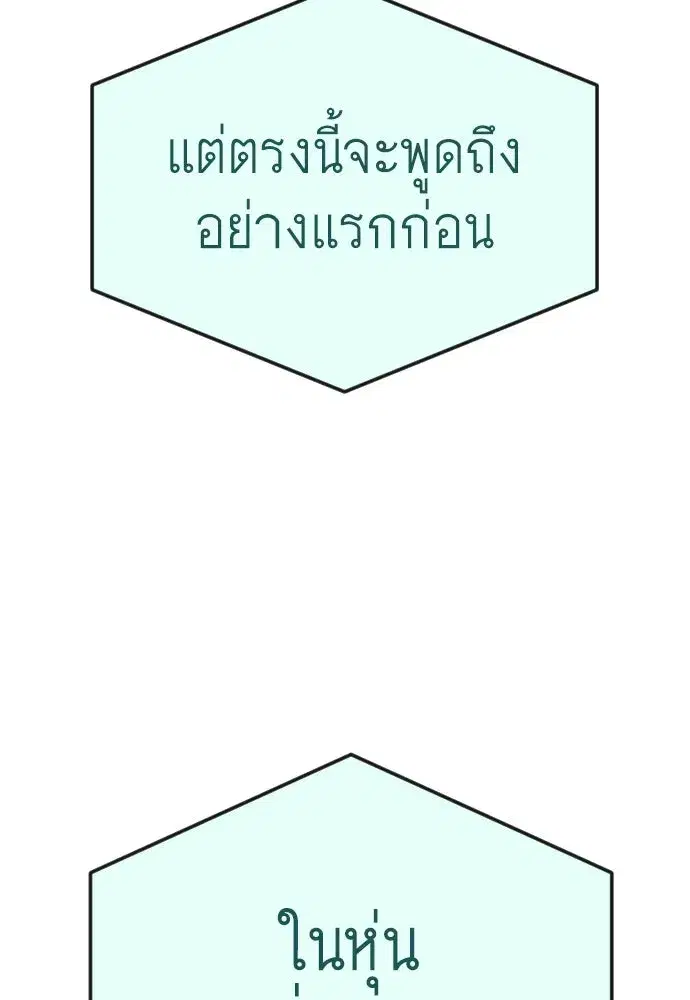 Superhuman Era ตอนที่ 194 หน้า 143