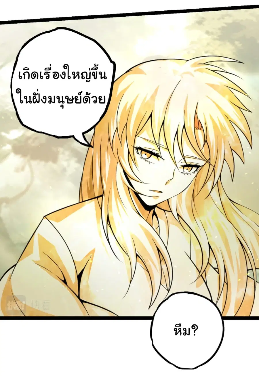 Evolution Begins With A Big Tree ตอนที่ 32 หน้า 21
