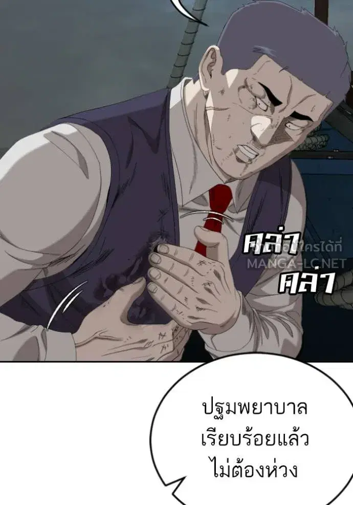 Bad Guy ตอนที่ 277 หน้า 86