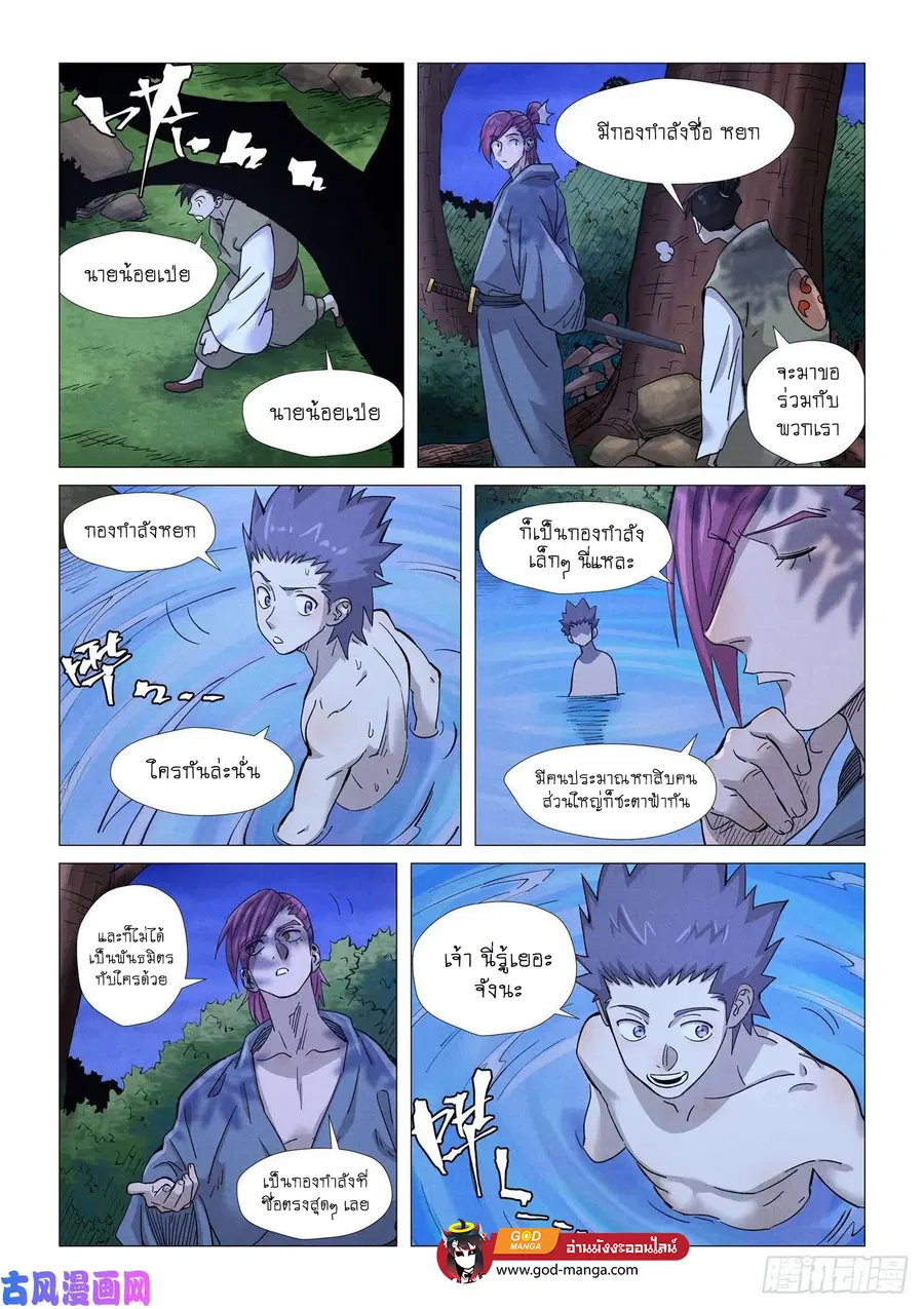 Tales of Demons and Gods ตอนที่ 361 หน้า 19