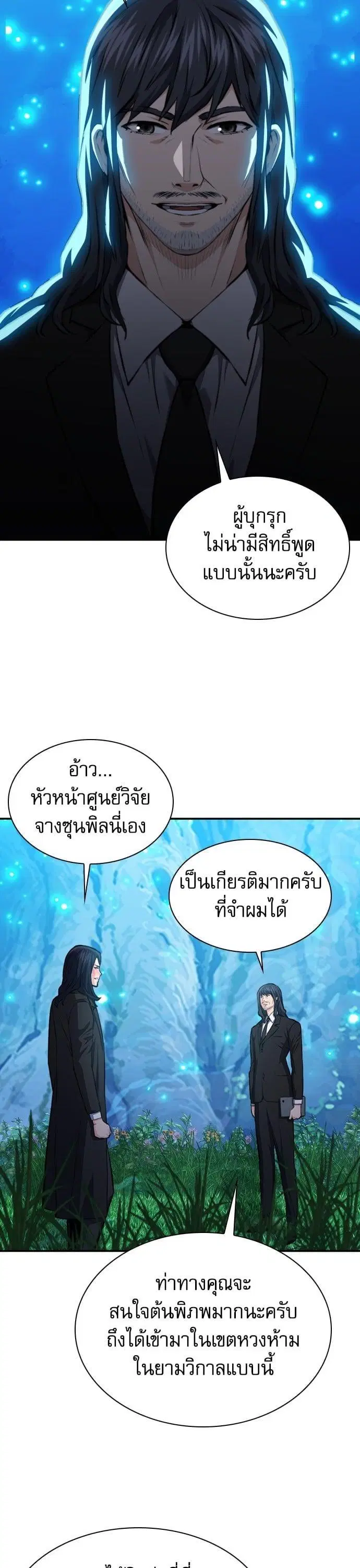Seoul Station Druid ตอนที่ 171 หน้า 41