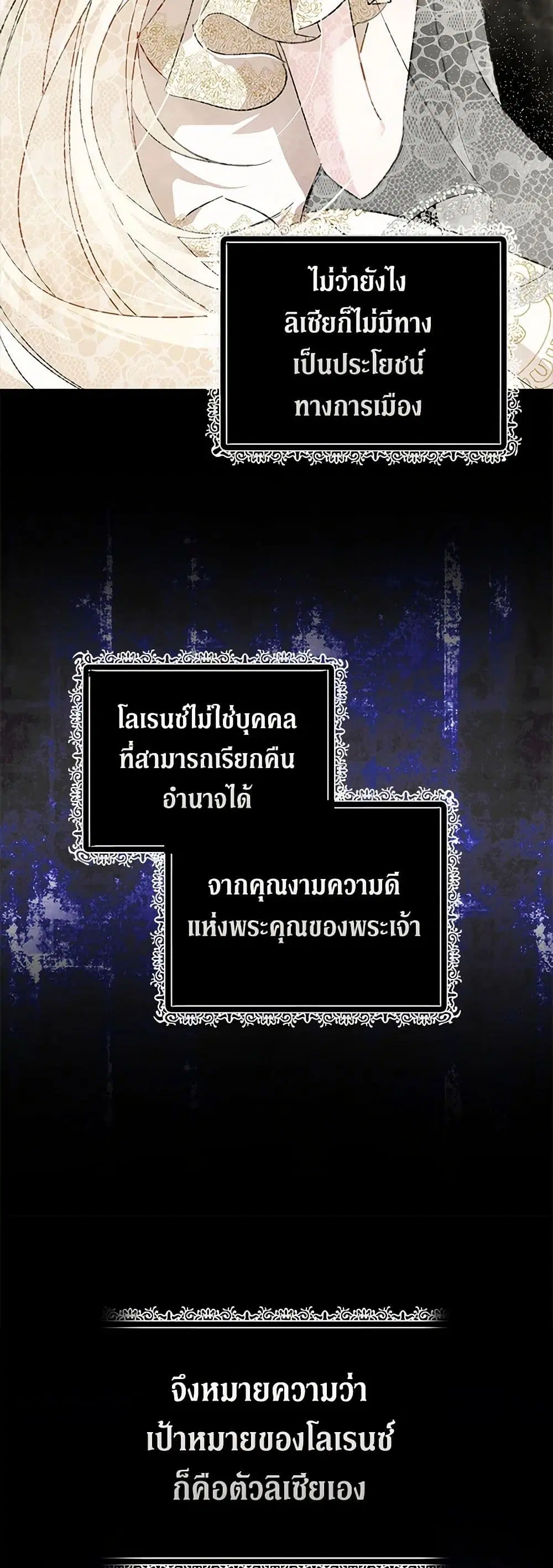 The Villainess Lives Again ตอนที่ 201 หน้า 31