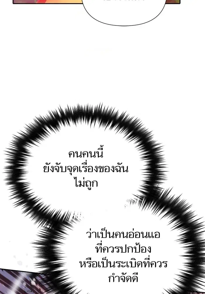 The S-Classes That I Raised (My S-Class Hunters) ตอนที่ 126 หน้า 112