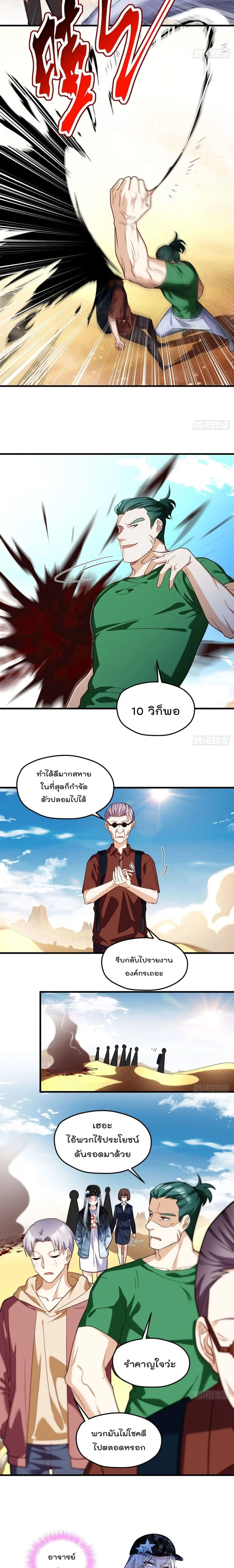 The Immortal Emperor Luo Wuji Has Returned ตอนที่ 107 หน้า 6