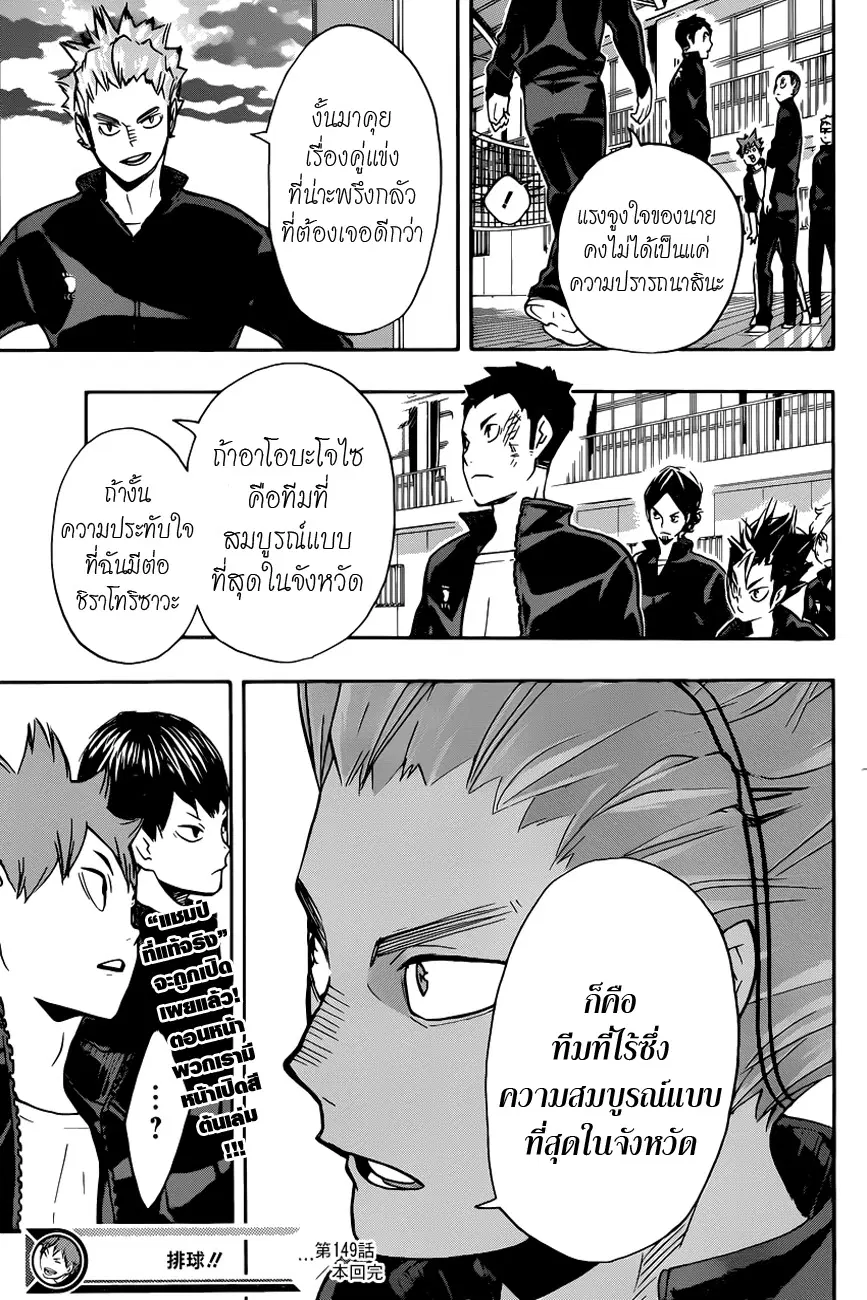 Haikyuu!! ตอนที่ 149 หน้า 19