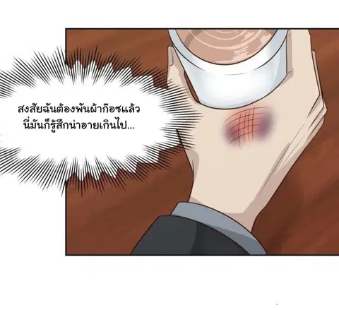 I Have a Dragon in My Body ตอนที่ 82 หน้า 14