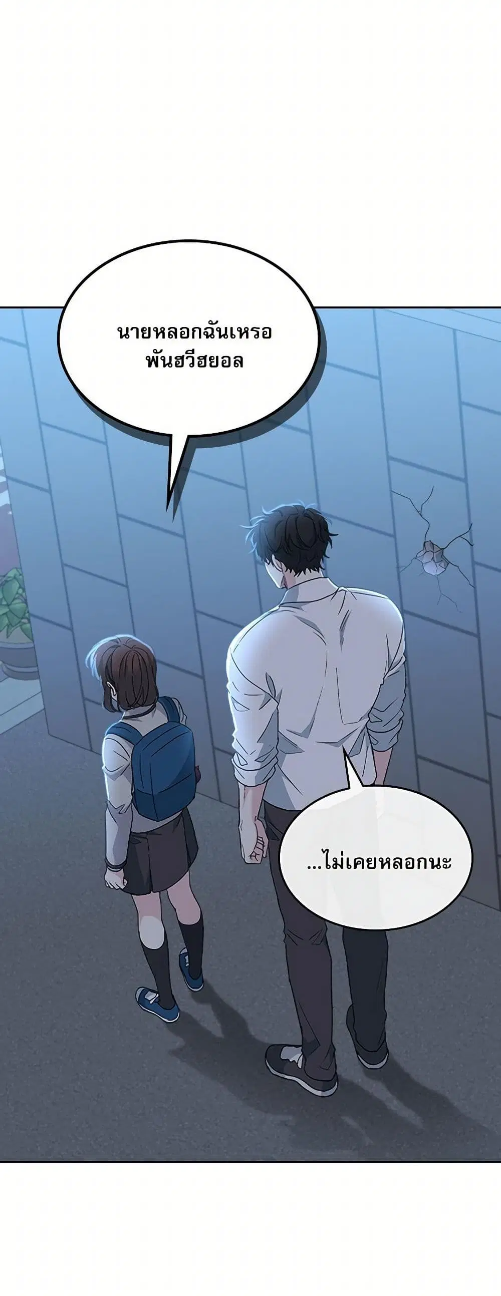 My Life as an Internet Novel ตอนที่ 223 หน้า 35