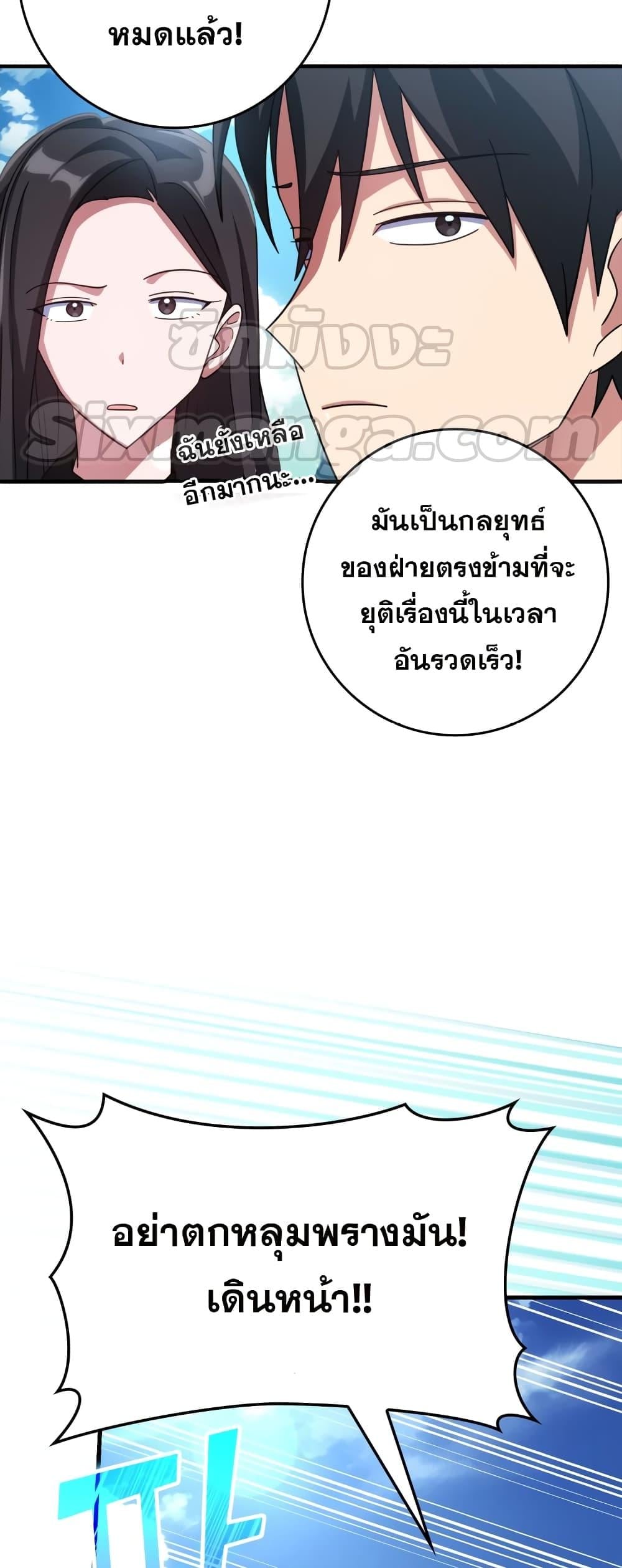 Max Level Player ตอนที่ 25 หน้า 52