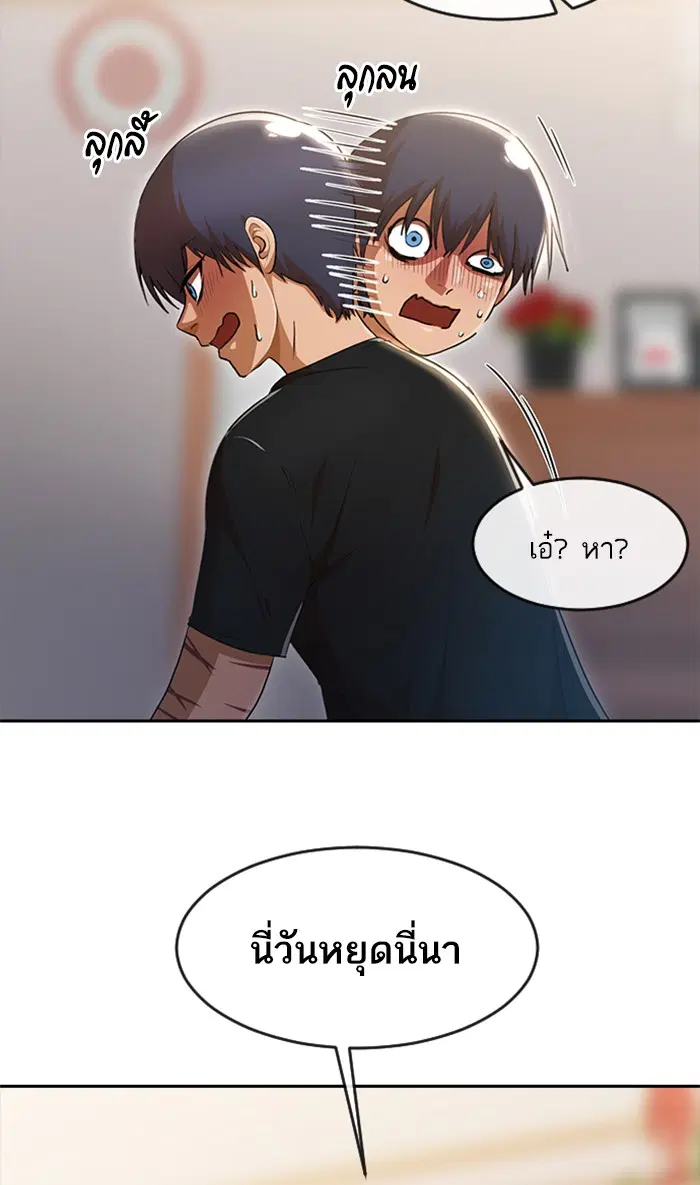 Random Chat ตอนที่ 256 หน้า 72