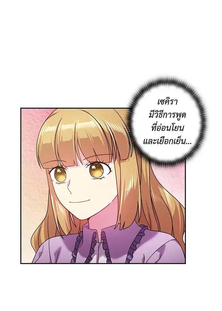 Satan’s Bride ตอนที่ 130 หน้า 31