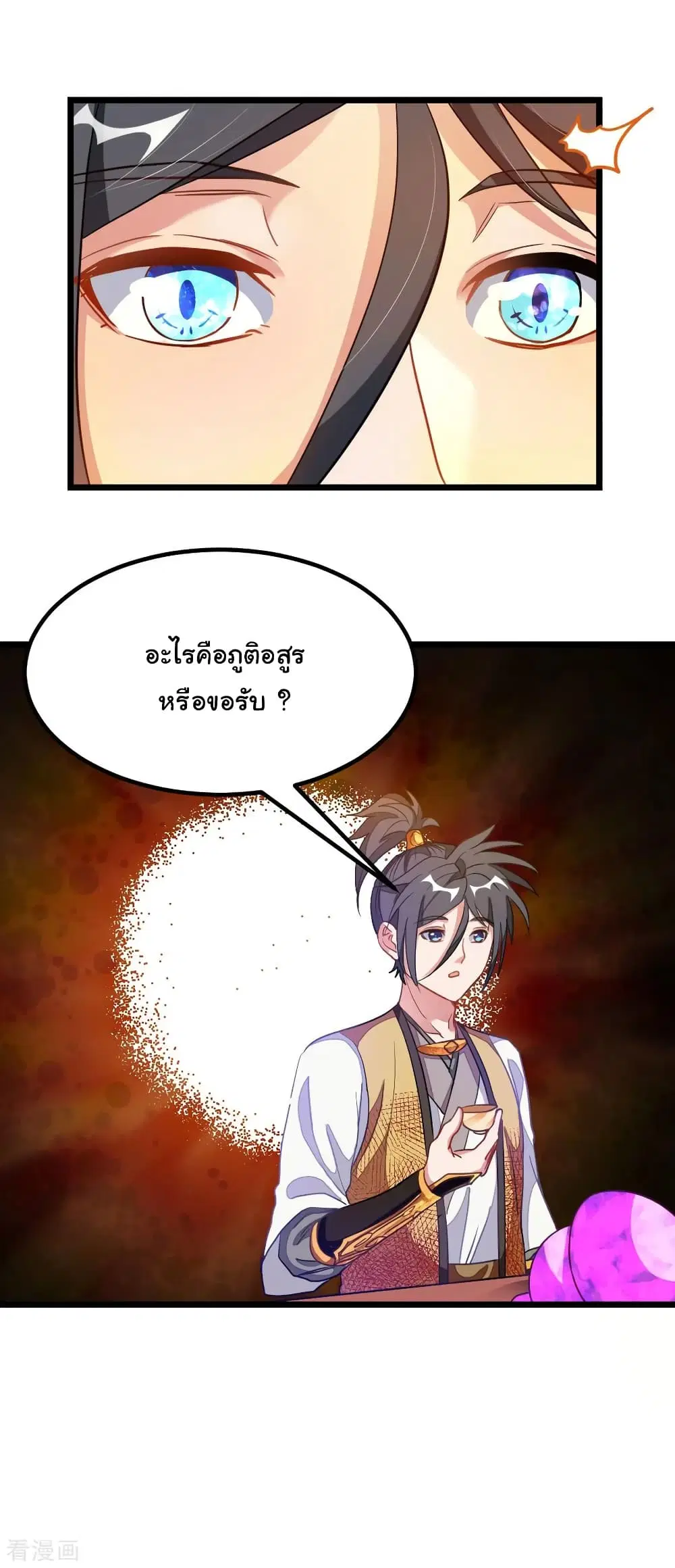 Nine Sun God King ตอนที่ 173 หน้า 17