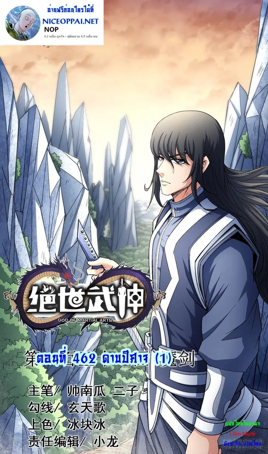 God of Martial Arts ตอนที่ 462 หน้า 1