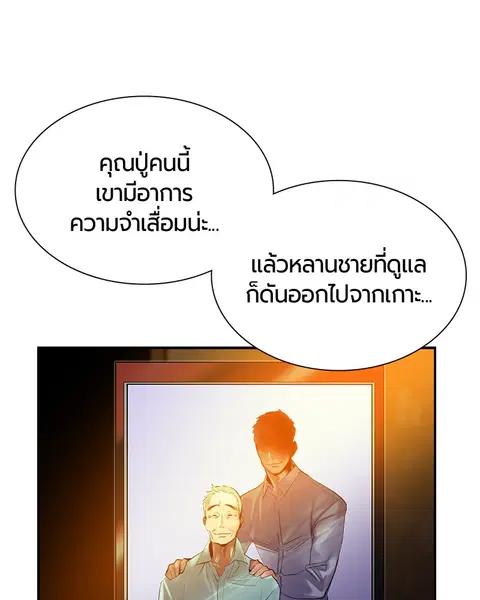 Jungle Juice ตอนที่ 36 หน้า 112