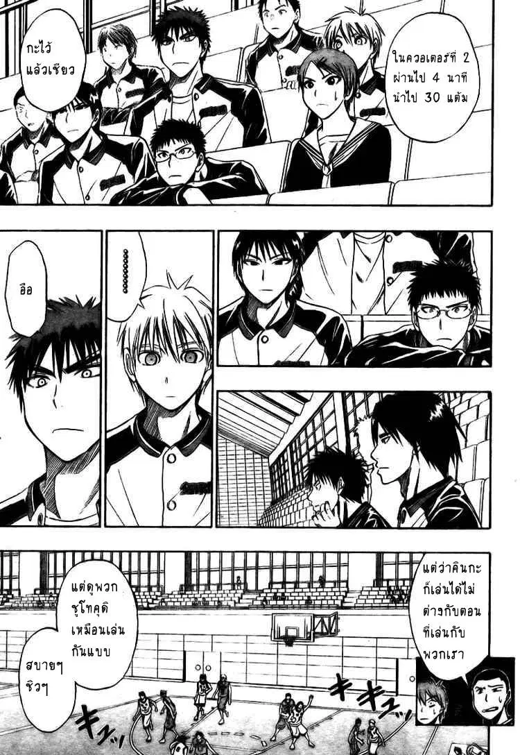 Kuroko no Basuke ตอนที่ 17 หน้า 3