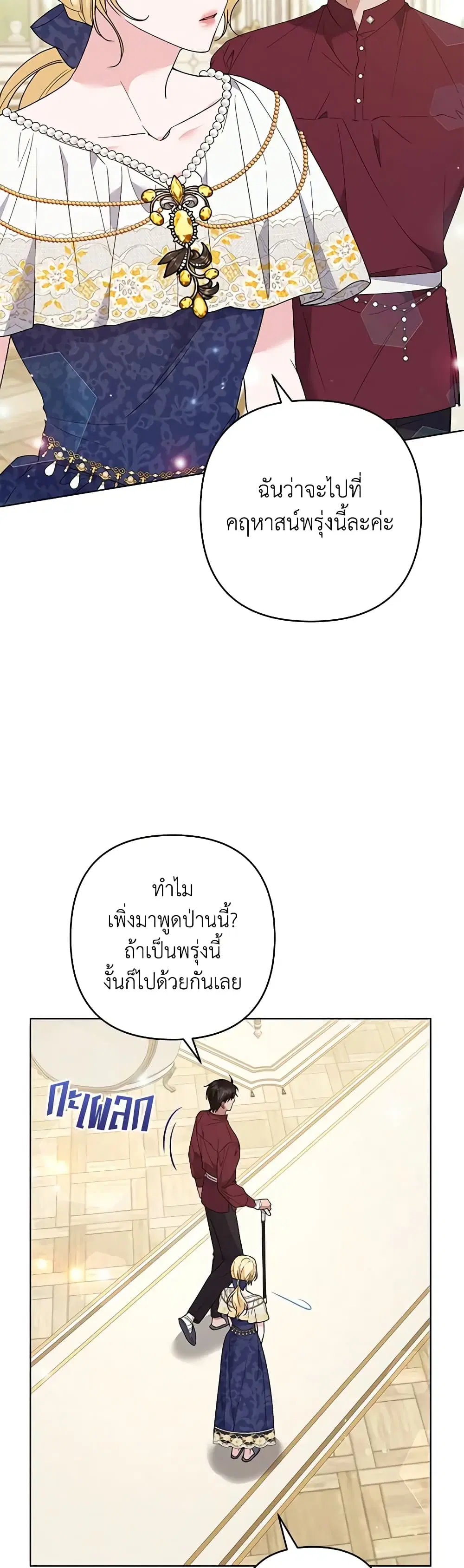 What It Means to Be You ตอนที่ 87 หน้า 7