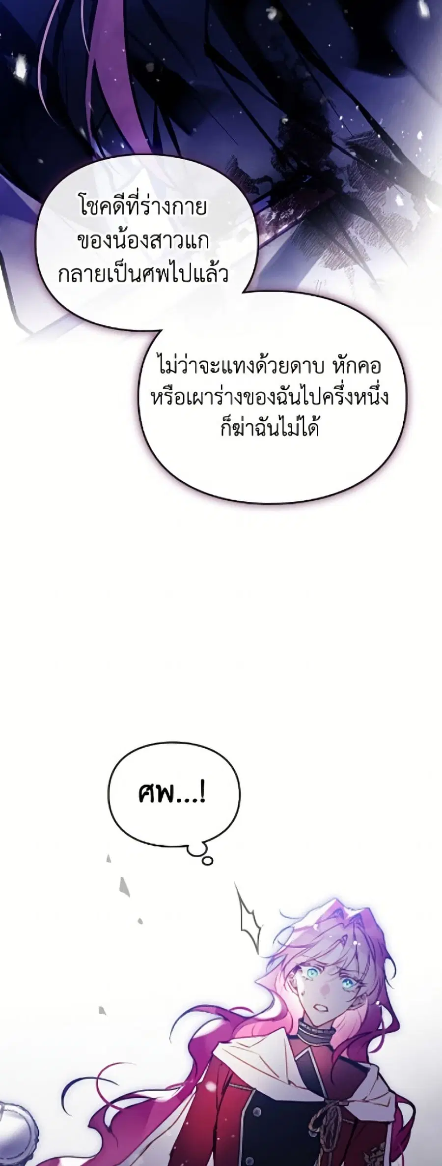 Death Is The Only Ending For The Villainess ตอนที่ 196 หน้า 16