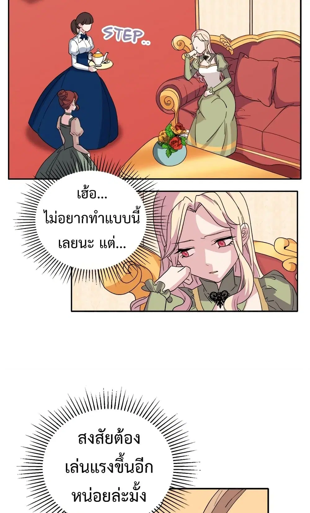 What It Takes to be a Villainess ตอนที่ 11 หน้า 23
