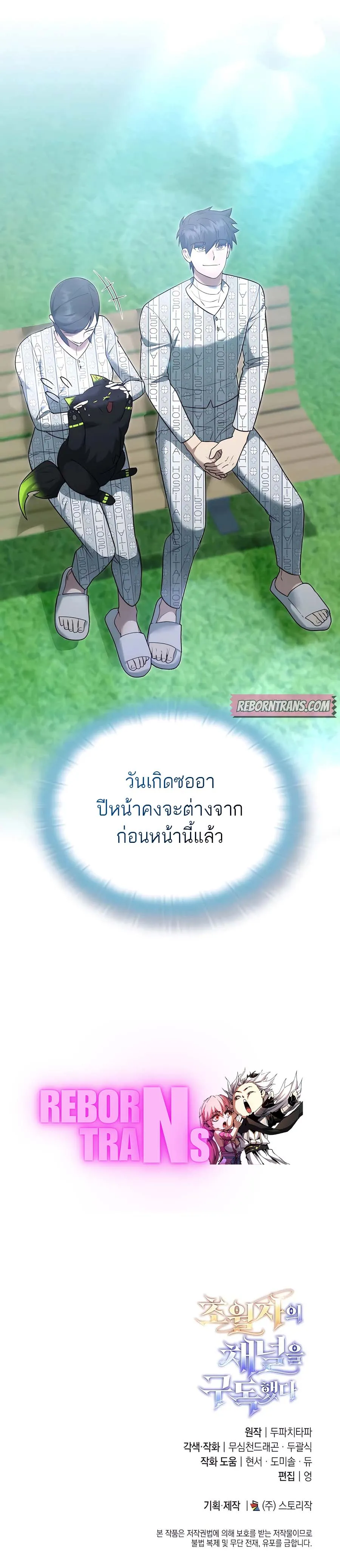 Subscribed To The Transcendental Channels แค่กดสับตะไคร้ ก็ได้พลังมาเฉยเลย ตอนที่ 39 หน้า 19