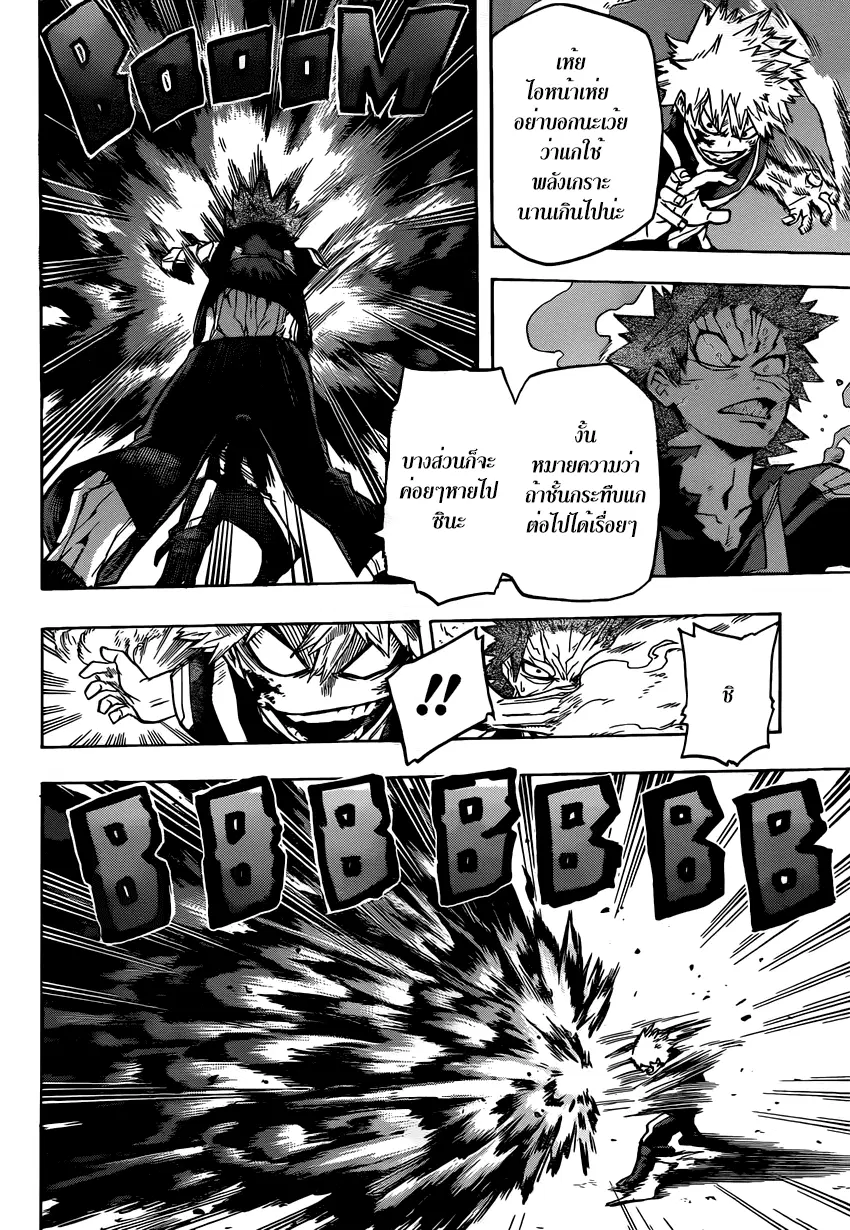 Boku no Hero Academia (My Hero Academia) ตอนที่ 41 หน้า 9