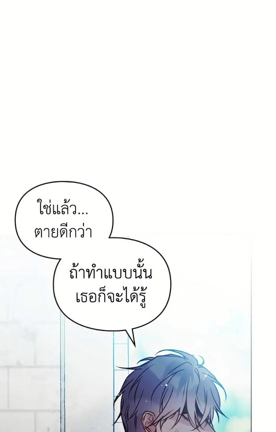 Death Is The Only Ending For The Villainess ตอนที่ 169 หน้า 35