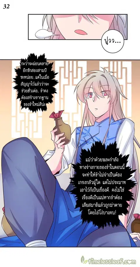 Above All Gods ตอนที่ 30 หน้า 33