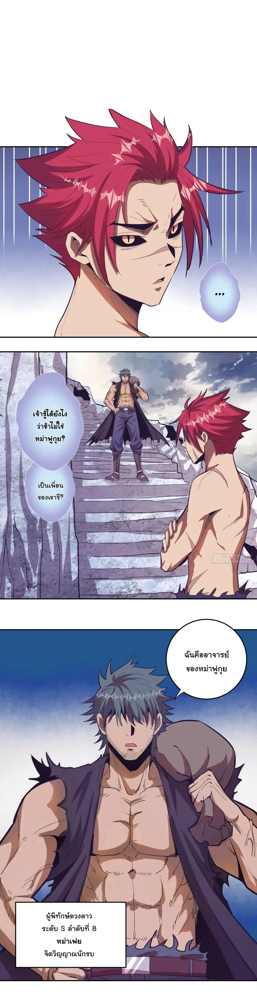 King Star Emperor ตอนที่ 35 หน้า 3