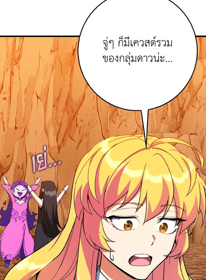 Max Level Player ตอนที่ 96 หน้า 104