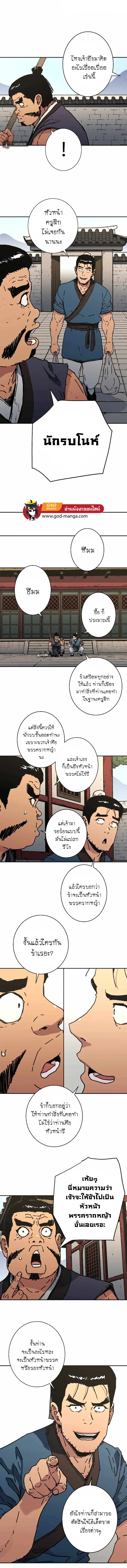 Peerless Dad ตอนที่ 192 หน้า 11