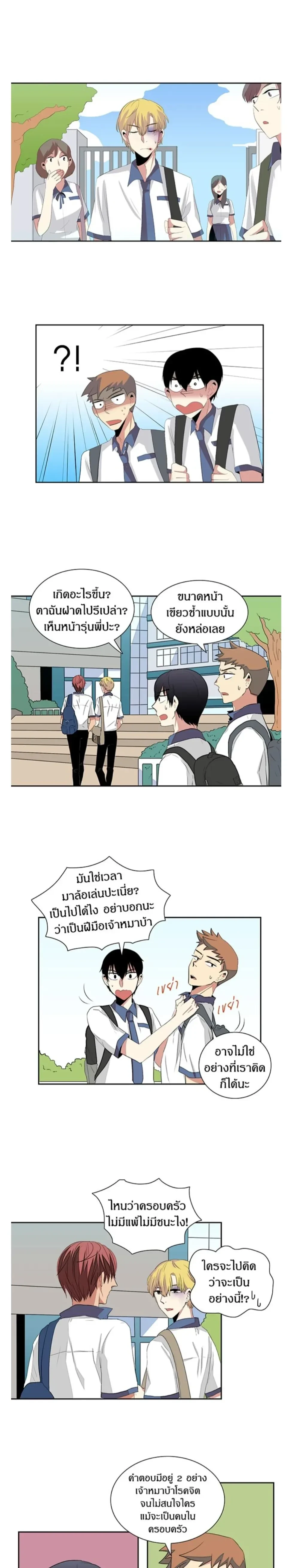 In a Heartbreak – จะบ้าตายผมโดนผู้ชายจีบ ตอนที่ 4 หน้า 1