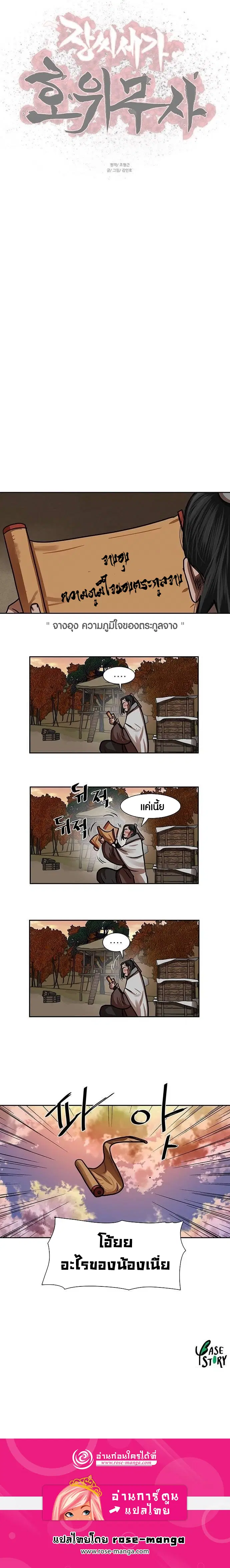 Escort Warrior ตอนที่ 149 หน้า 8