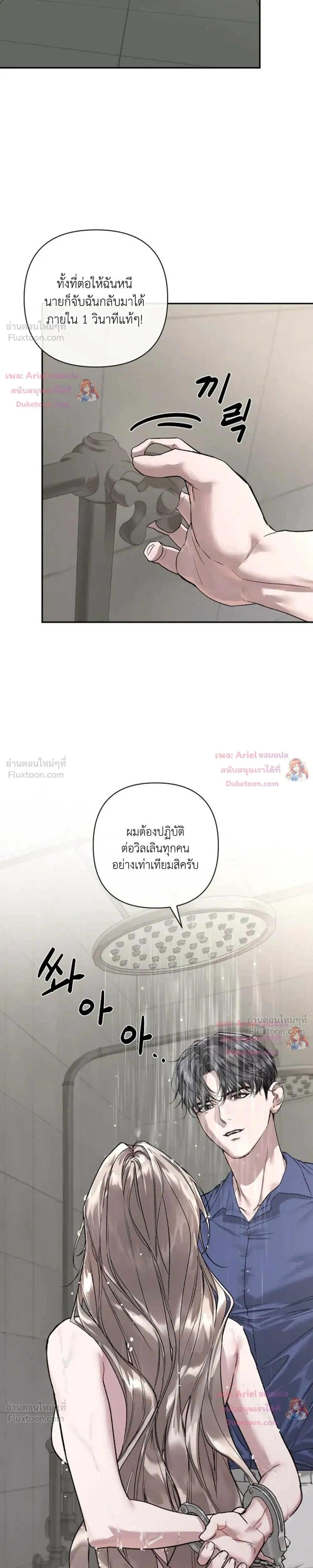 The Healer Villainess and the Perverted Hero – ยัยวายร้ายสายฮิล…กับนายฮีโร่จอมหื่น ตอนที่ 3 หน้า 11
