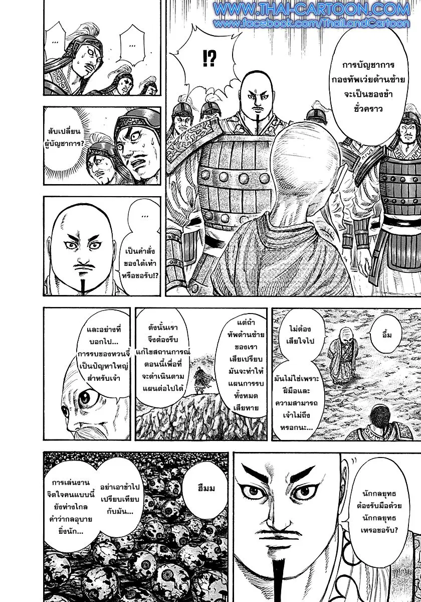 Kingdom ตอนที่ 212 หน้า 8