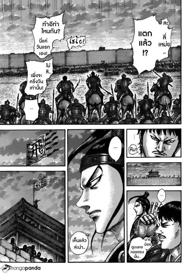 Kingdom ตอนที่ 509 หน้า 8