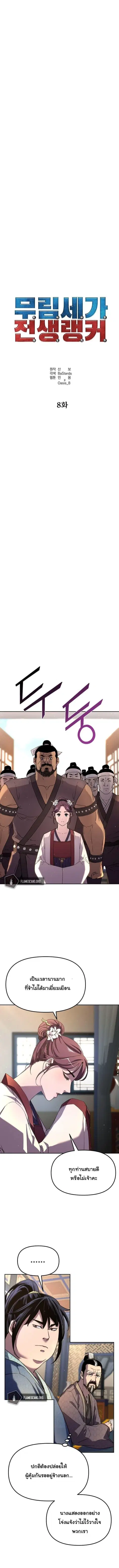 The Reborn Ranker Chronicles ตอนที่ 8 หน้า 6