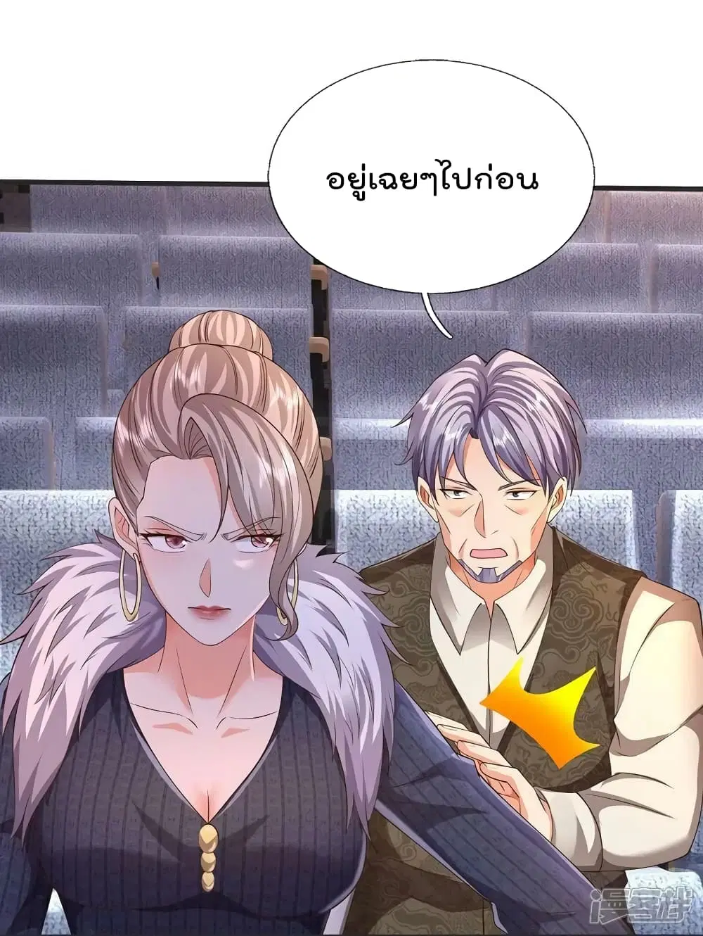 I’m the Great Immortal ตอนที่ 602 หน้า 14