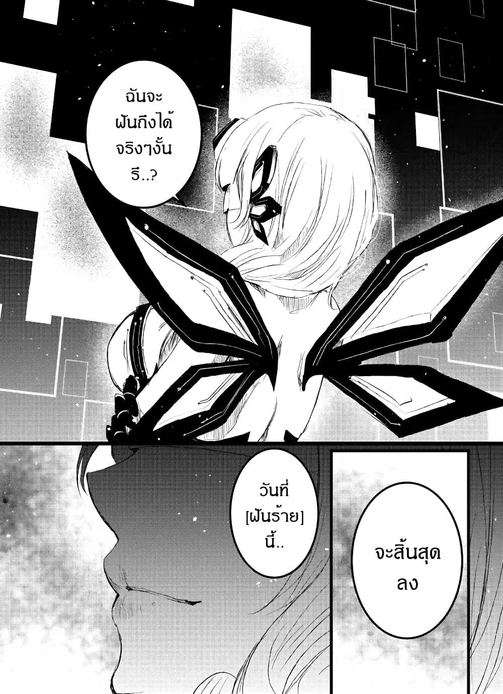 Path A waY ตอนที่ 203 หน้า 16