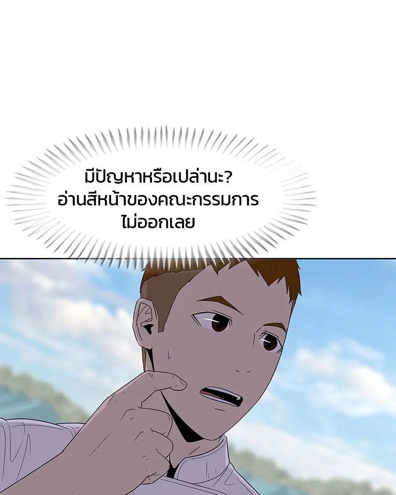 Kitchen Soldier ตอนที่ 125 หน้า 15
