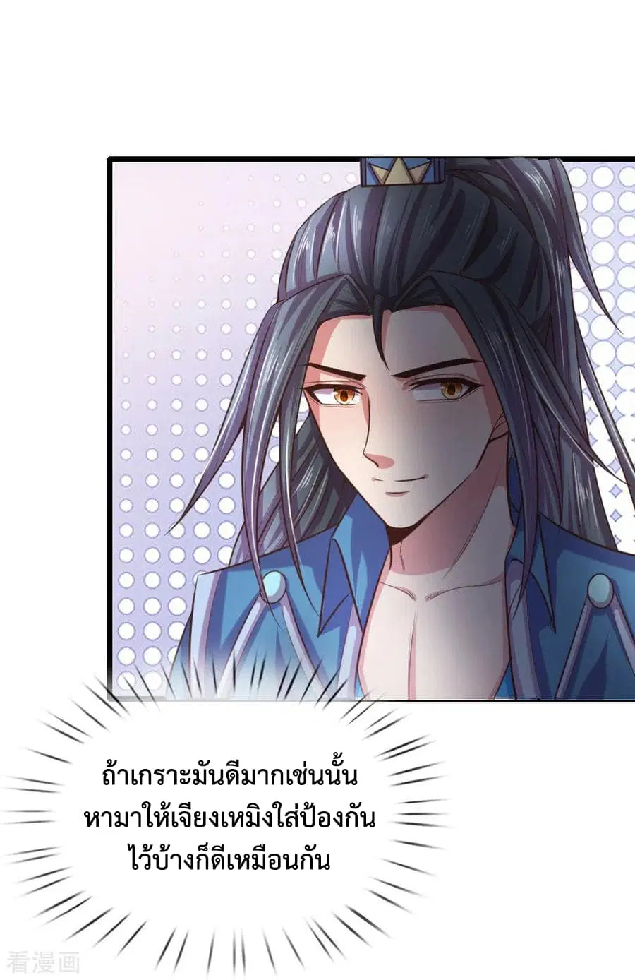 Shenwu Tianzun ตอนที่ 34 หน้า 7