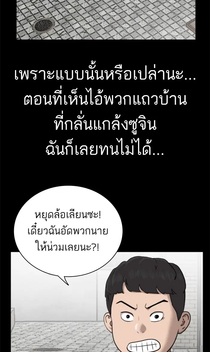 Bad Guy ตอนที่ 85 หน้า 57