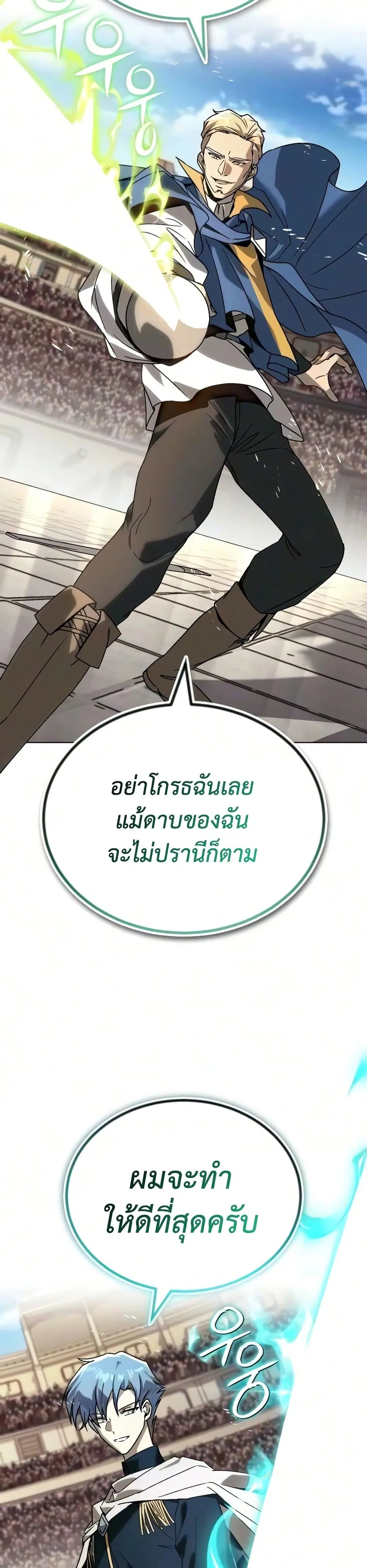 The Lazy Lord Masters the Sword ตอนที่ 140 หน้า 41