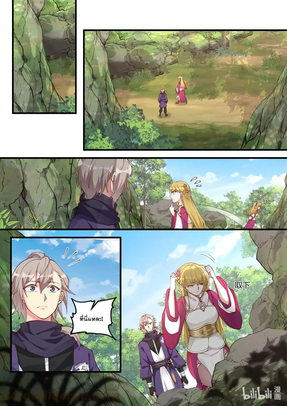 Martial God Asura ตอนที่ 126 หน้า 9