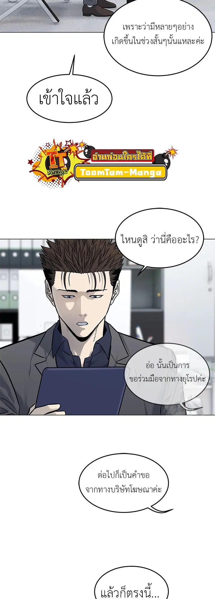 God of Blackfield ตอนที่ 182 หน้า 49