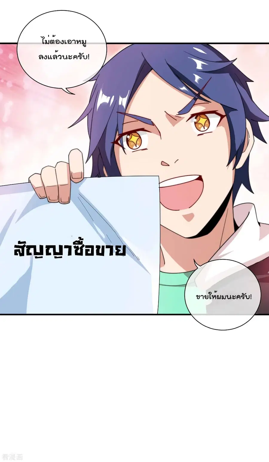 I am The Richest in The World ตอนที่ 168 หน้า 23