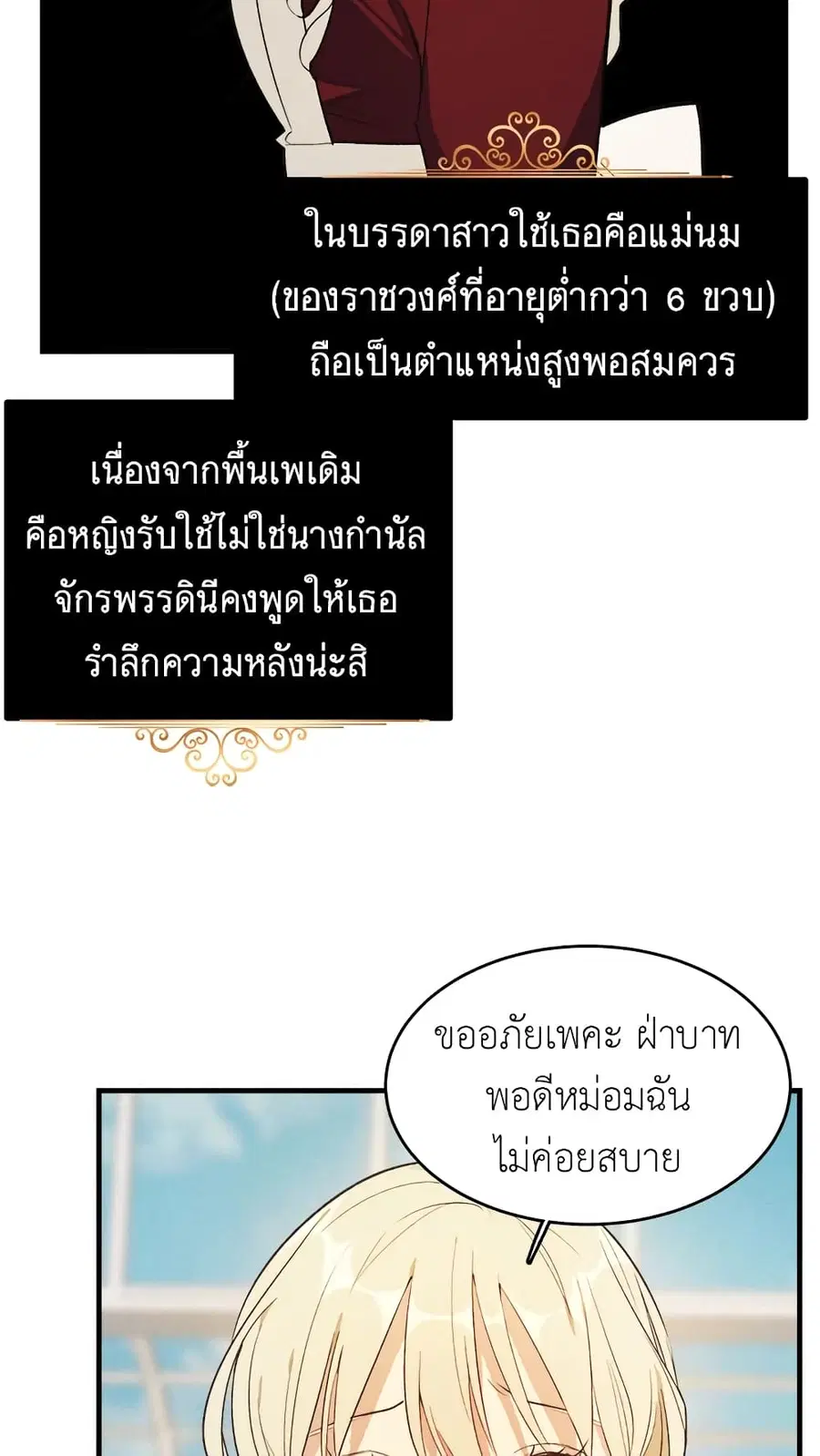 The Young Lady Is a Royal Chef ตอนที่ 43 หน้า 20